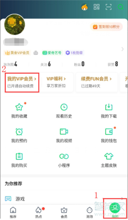 愛奇藝奇異果怎么取消續費