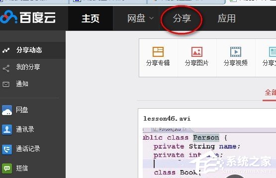 百度云網盤中如何添加好友？百度云網盤添加好友的方法