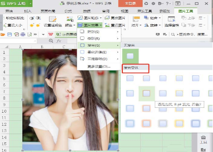 wps如何給圖片添加外發光邊框 wps給圖片添加外發光邊框的教程