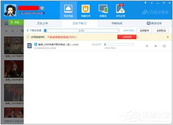 百度云會員有什么用？百度云會員可以提速特權