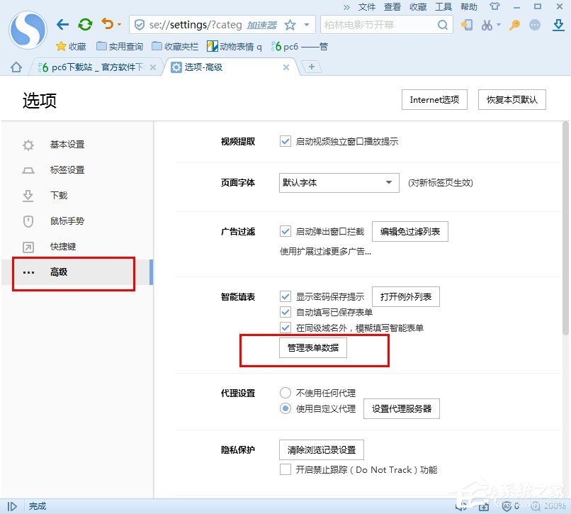 搜狗瀏覽器保存的密碼和用戶名如何查看？搜狗瀏覽器保存的密碼和用戶名查看的方法
