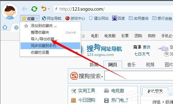 搜狗瀏覽器收藏夾在什么位置？搜狗瀏覽器收藏夾路徑在哪？