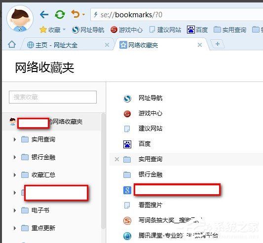 搜狗瀏覽器收藏夾在什么位置？搜狗瀏覽器收藏夾路徑在哪？