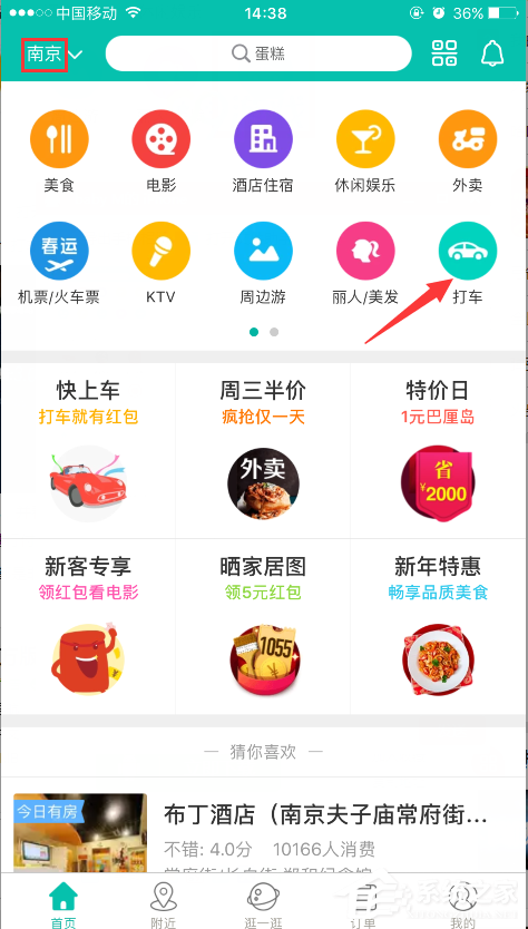 美團打車如何付款?美團打車付款方法