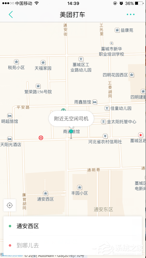 美團打車如何付款?美團打車付款方法
