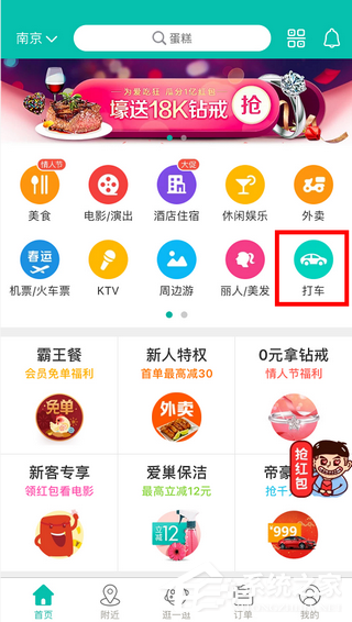 美團打車如何使用？美團打車使用教程