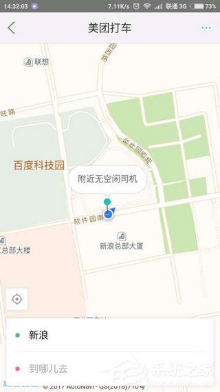 美團打車如何使用？美團打車使用教程