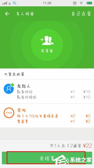 餓了么如何拼單？餓了么進行拼單的教程