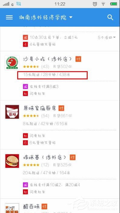 餓了么如何拼單？餓了么進行拼單的教程