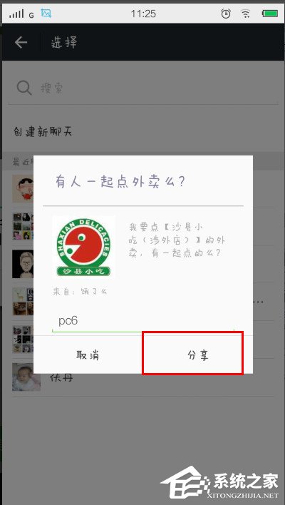 餓了么如何拼單？餓了么進行拼單的教程
