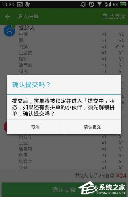 餓了么如何拼單？餓了么進行拼單的教程