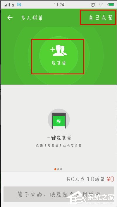 餓了么如何拼單？餓了么進行拼單的教程