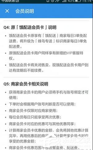 餓了么如何開通會員卡？餓了么開通會員卡的方法