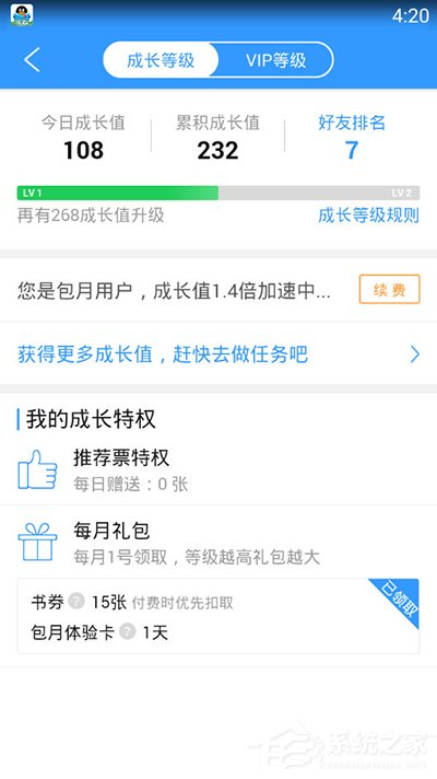 QQ閱讀如何提升成長等級？QQ閱讀提升成長等級的方法
