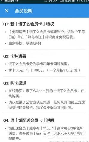 餓了么如何開通會員卡？餓了么開通會員卡的方法
