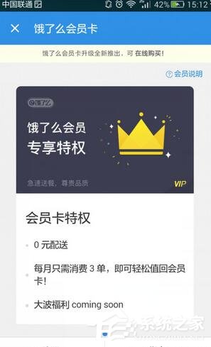 餓了么如何開通會員卡？餓了么開通會員卡的方法