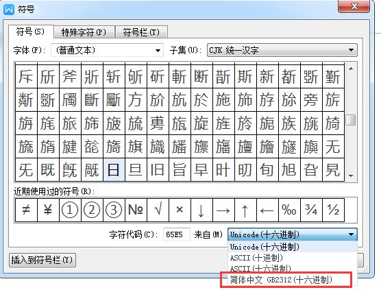 WPS文字生僻字要怎么輸入？WPS文字生僻字輸入方法