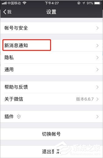 微信中消息推送怎么關閉？微信中消息推送關閉的方法