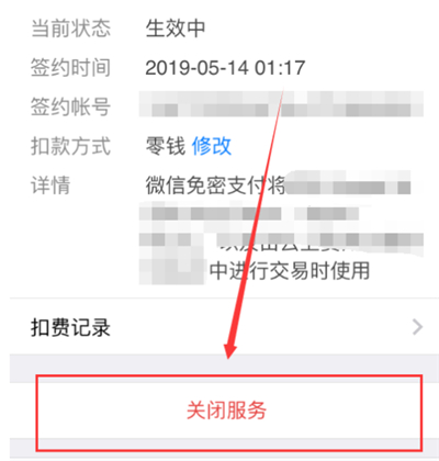 小米會員怎么取消自動續費微信