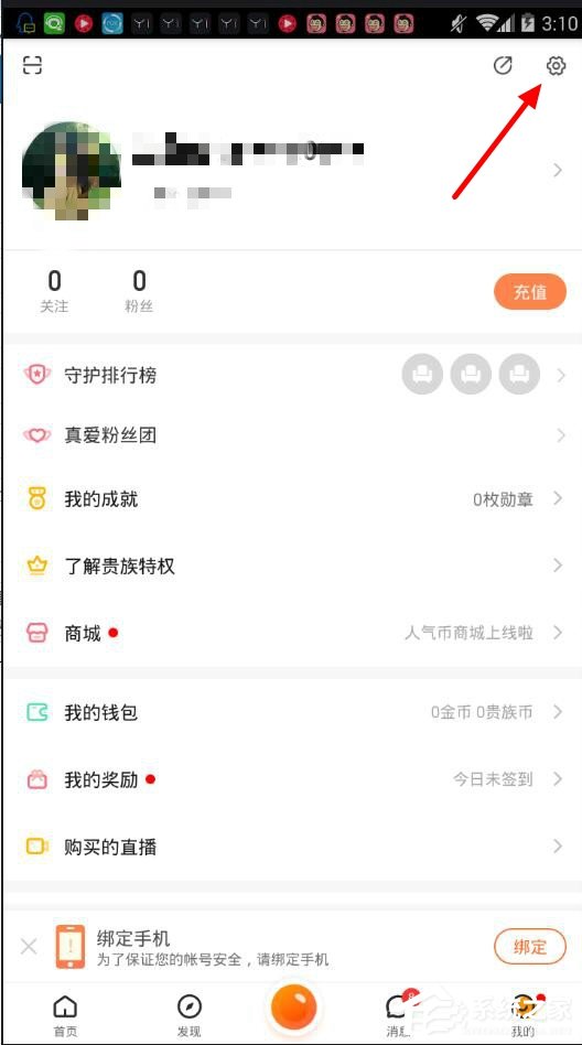 一直播如何綁定微博？一直播綁定微博的方法