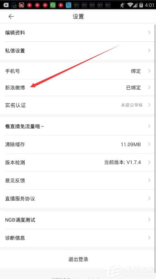 一直播如何綁定微博？一直播綁定微博的方法