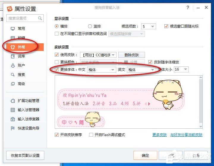 搜狗輸入法如何換字體？搜狗輸入法換字體步驟