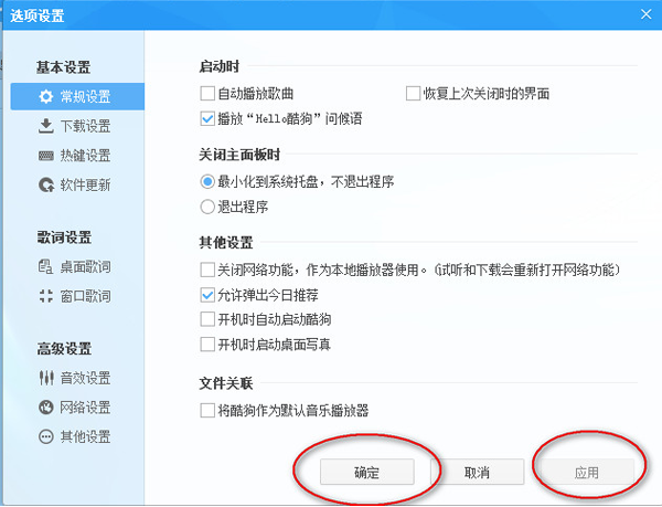如何設置酷狗音樂歌詞顏色？酷狗音樂歌詞顏色設置教程