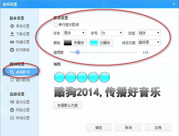 如何設置酷狗音樂歌詞顏色？酷狗音樂歌詞顏色設置教程