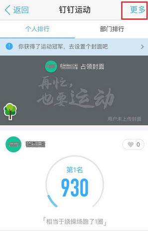 如何關閉釘釘運動功能 取消釘釘運動記步的教程