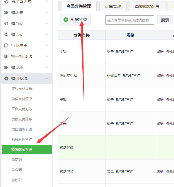 怎么添加公眾號商城，圖文詳解如何搭建自己的微信公眾號商城
