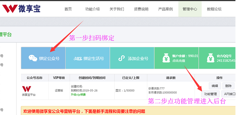 如何使用微信制作商品銷售的秒殺活動 使用微信制作秒殺活動的具體教程