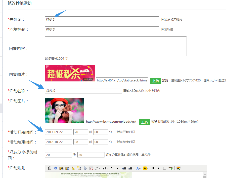 如何使用微信制作商品銷售的秒殺活動 使用微信制作秒殺活動的具體教程