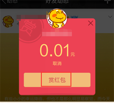 qq怎么打賞說說紅包