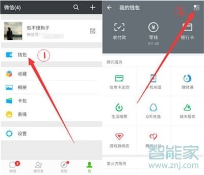 微信進入錢包怎么設置指紋