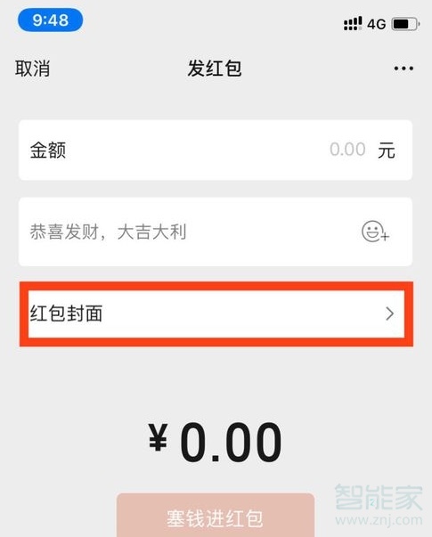 蘋果手機微信紅包封面怎么設置