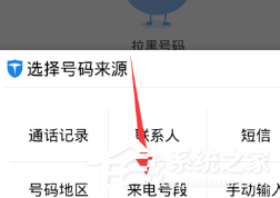 百度手機衛士怎么添加黑名單？百度手機衛士添加黑名單的方法