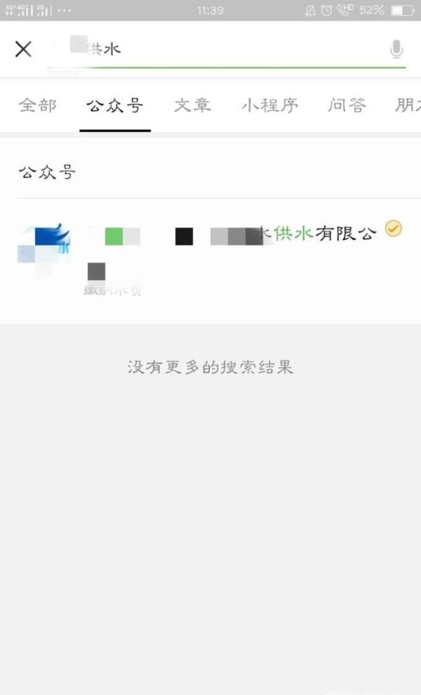 怎樣通過微信公眾號繳納自來水費？