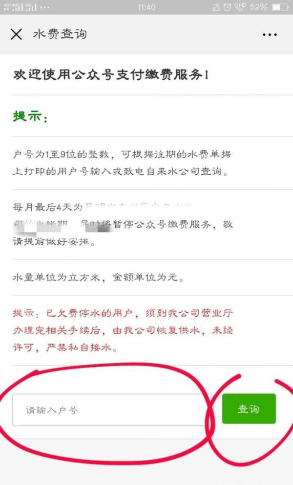 怎樣通過微信公眾號繳納自來水費？