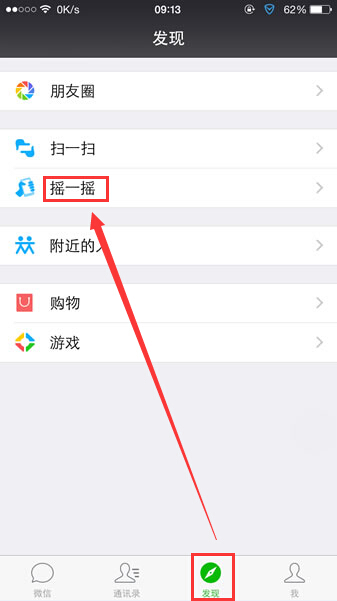 微信搖一搖電視如何用？微信搖電視在哪里