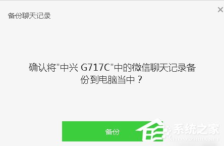 微信電腦版如何備份聊天記錄？微信電腦版聊天記錄備份教程