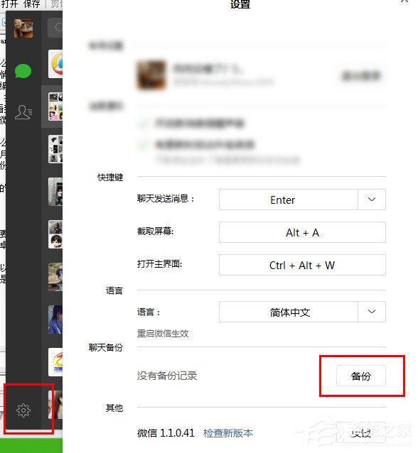 微信電腦版如何備份聊天記錄？微信電腦版聊天記錄備份教程