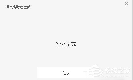 微信電腦版如何備份聊天記錄？微信電腦版聊天記錄備份教程