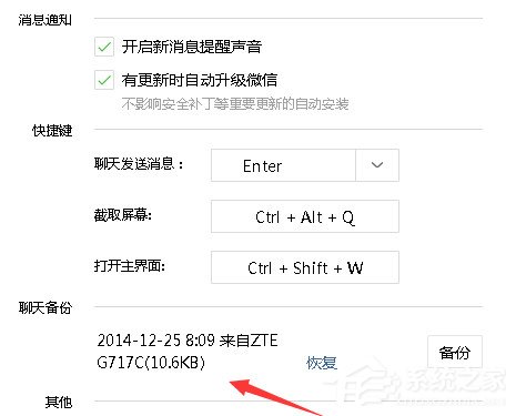 微信電腦版如何備份聊天記錄？微信電腦版聊天記錄備份教程