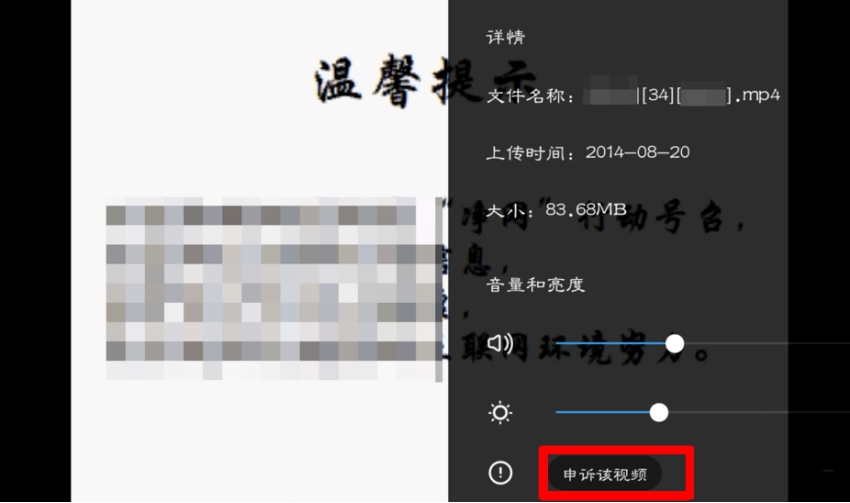 百度網盤視頻被和諧怎么辦？百度網盤視頻被和諧后進行申訴的方法