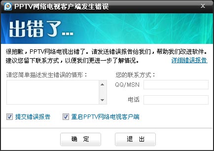 出現要求"重啟PPTV網絡電視客戶端"情況怎么辦?