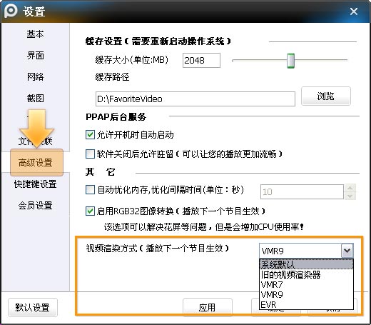 PPTV網絡電視占CPU100%怎么辦？