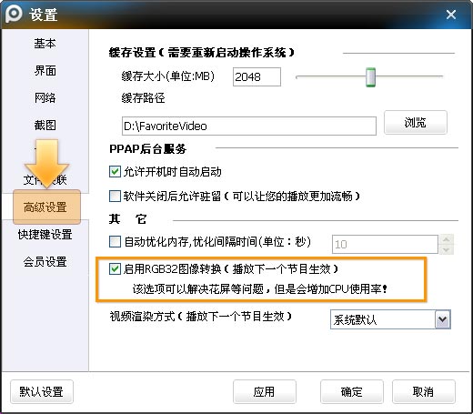 PPTV網絡電視占CPU100%怎么辦？