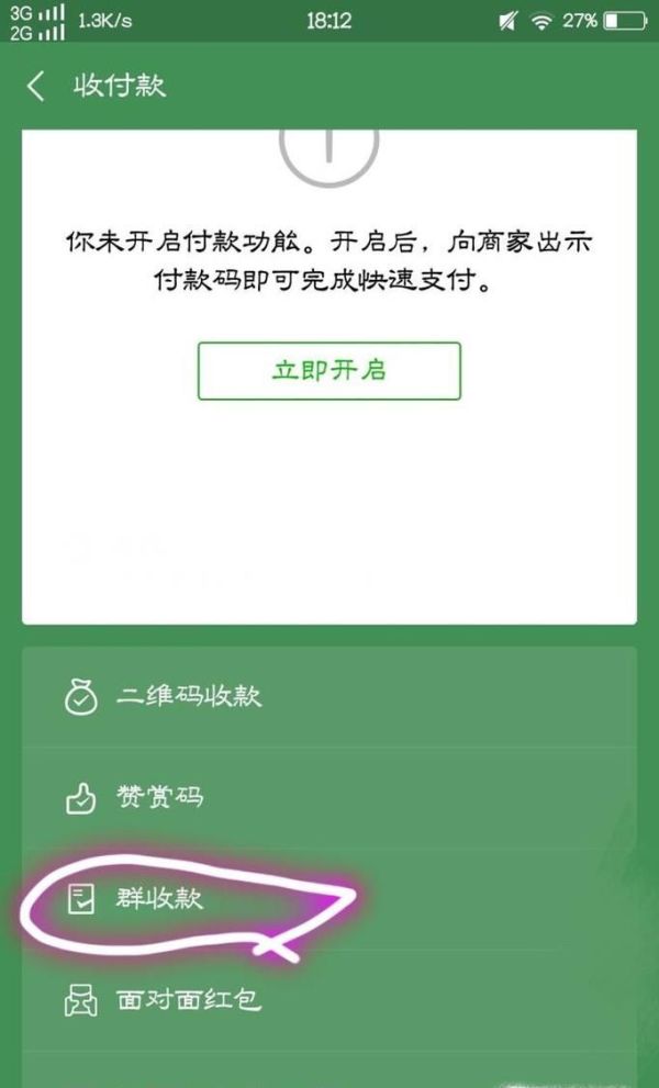 如何通過微信群進行收費