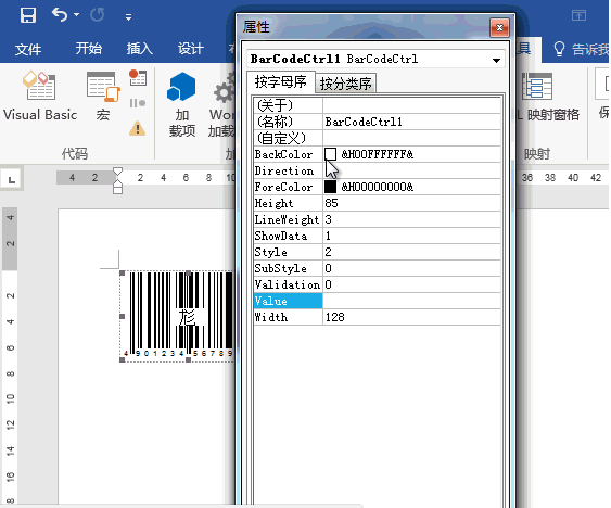 怎么用word制作二維碼 用word制作二維碼的教程