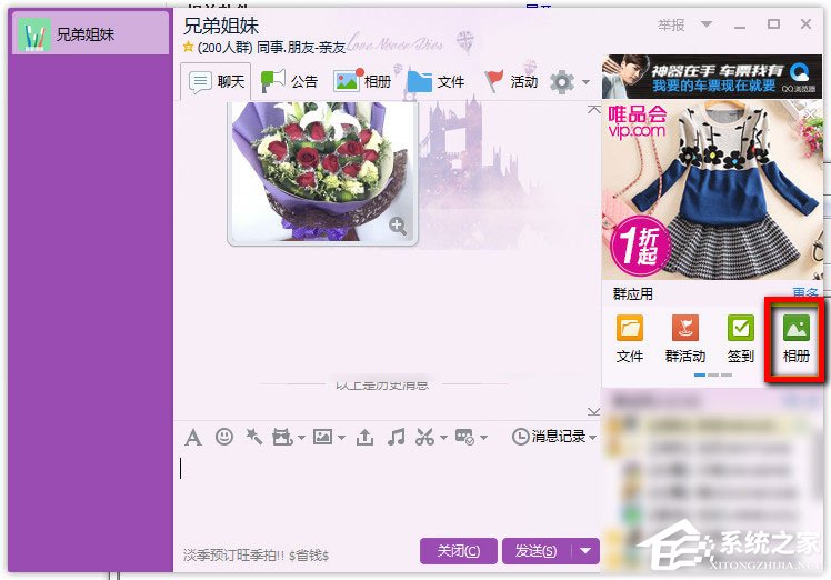 QQ群相冊怎么刪除？QQ群相冊刪除方法介紹